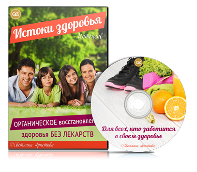 [Светлана Аристова] Органическое восстановление зд_0.png